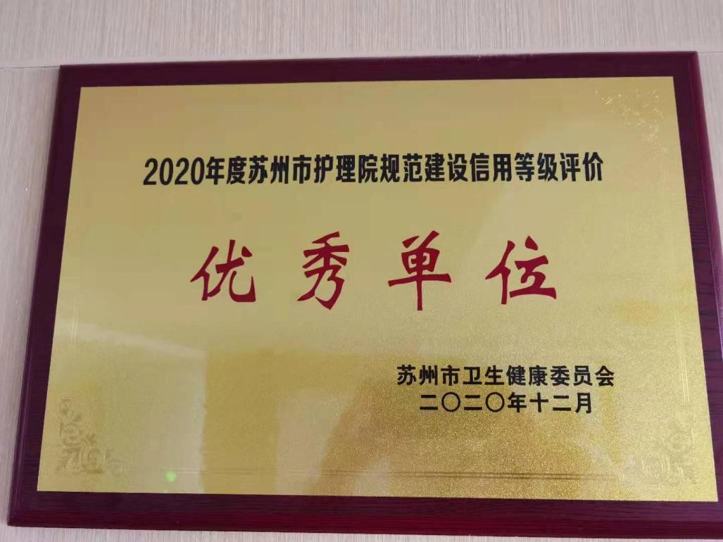 护理员优良单元.jpg